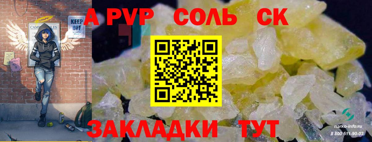 Вольск  где купить наркотик  Альфа ПВП СК  Вход с VPN  Альфа ПВП СК  APVP мука 