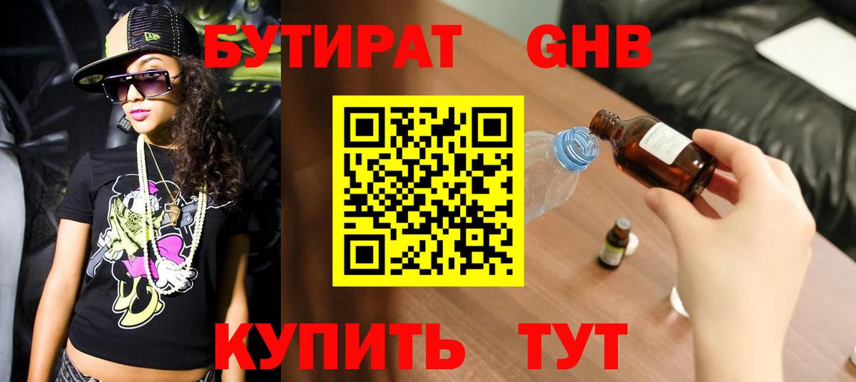 Вольск  БУТИРАТ  Вход с VPN  Бутират буратино 