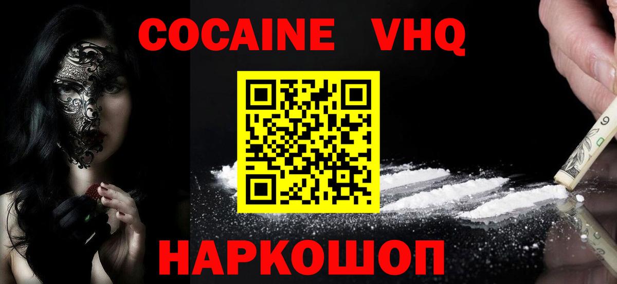 КОКАИН 99% Вольск