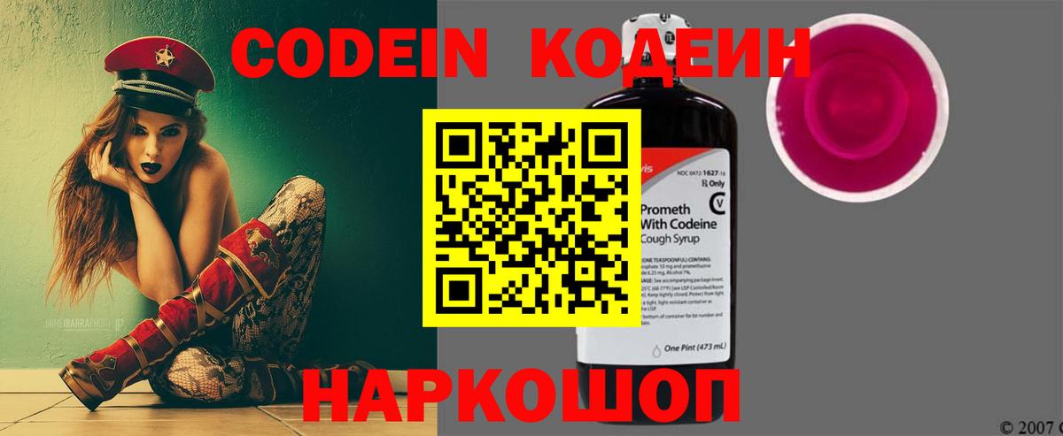 Кодеиновый сироп Lean Purple Drank Вольск