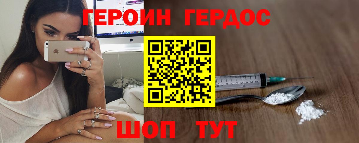 ГЕРОИН гречка Вольск