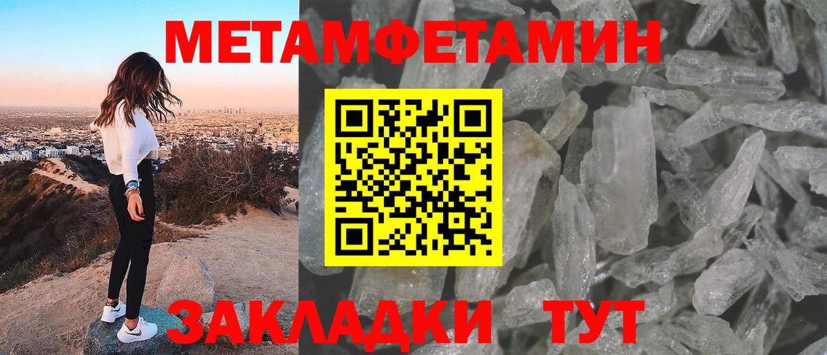 Метамфетамин  Первитин кристалл  Вход с VPN  Вольск 