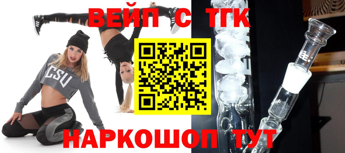 ТГК THC oil Вольск